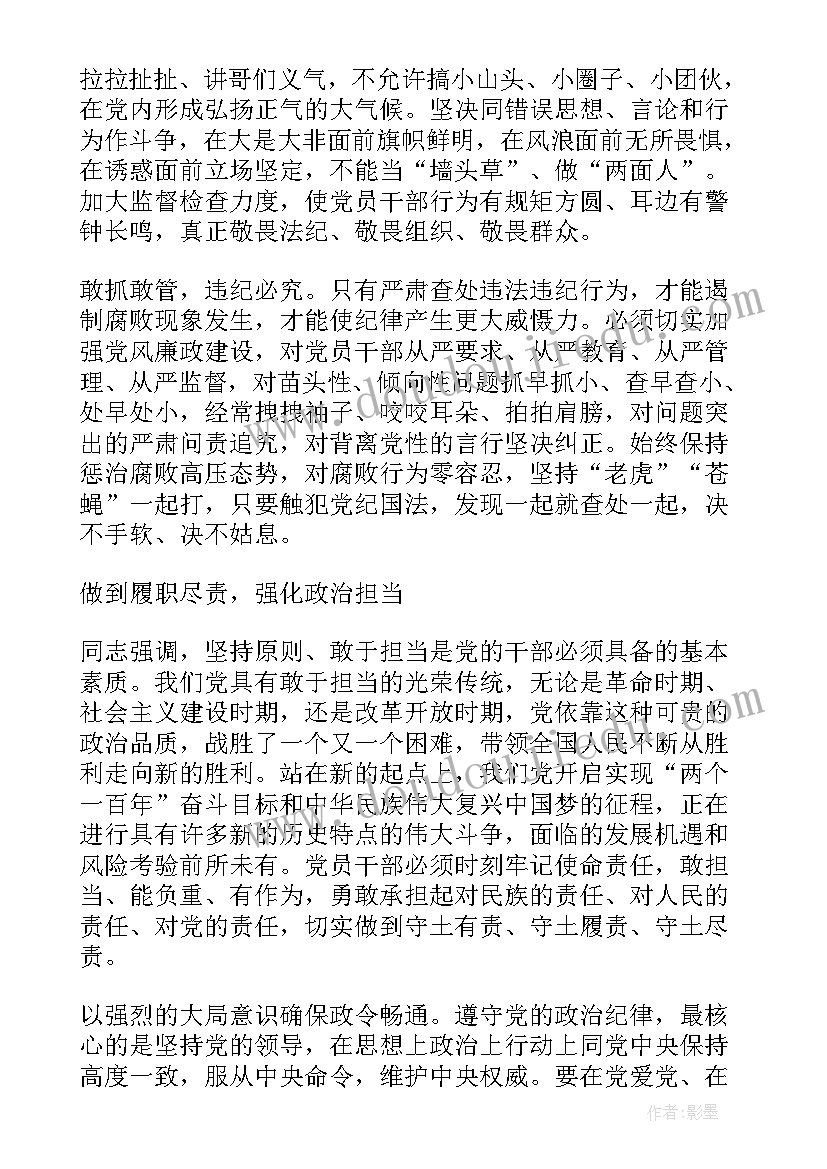 最新严守党的政治纪律和政治规矩心得体会(通用5篇)