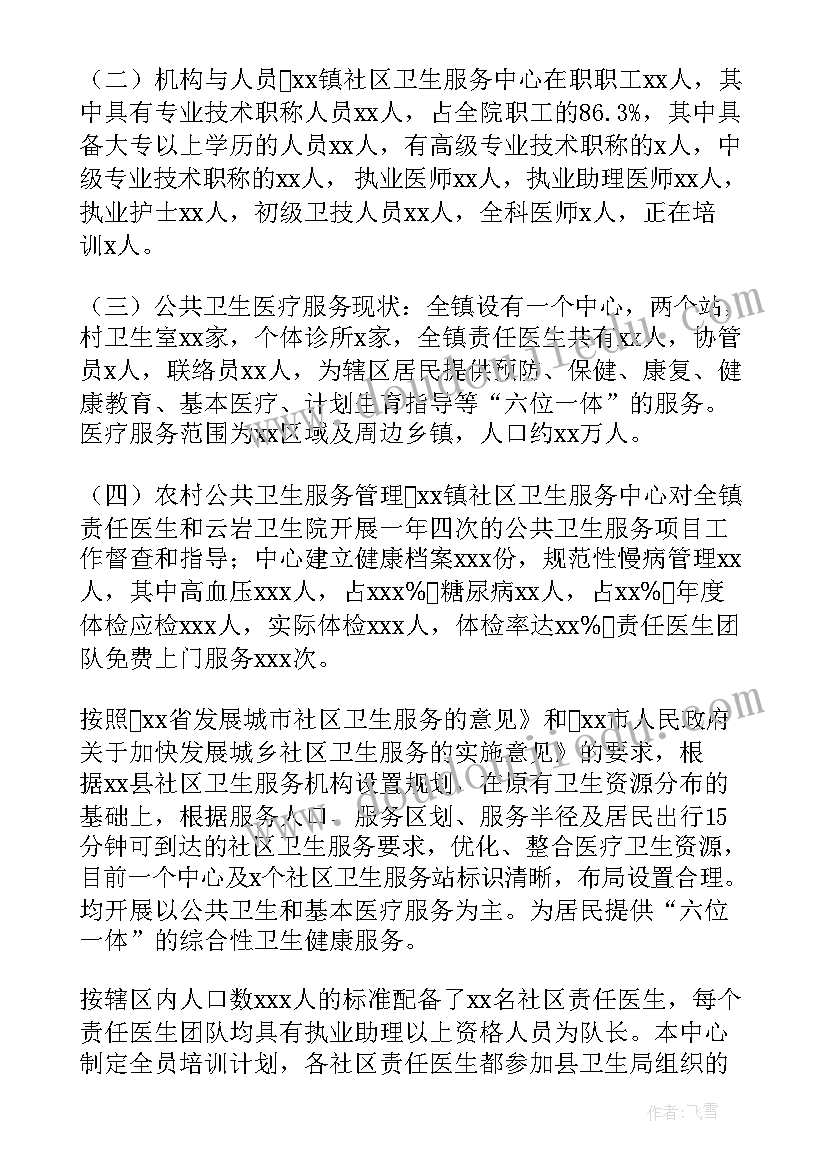 最新爱国卫生工作总结(优秀6篇)