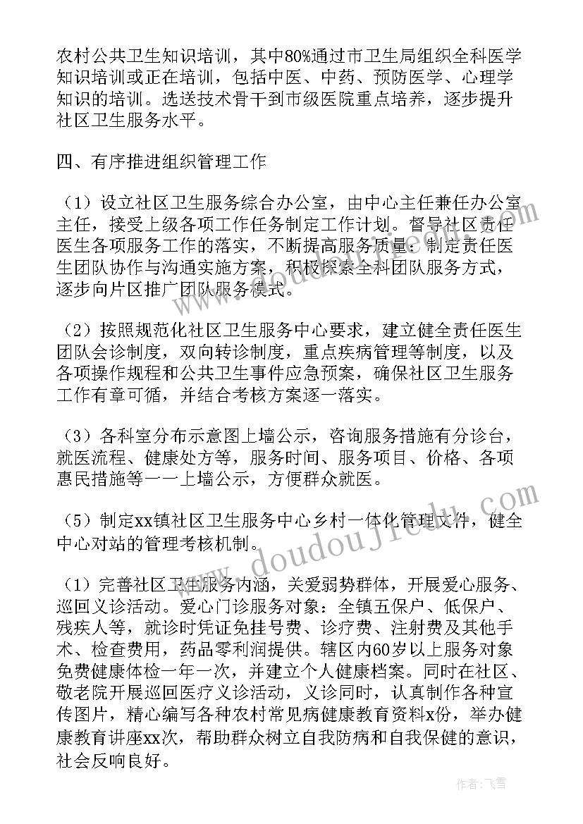 最新爱国卫生工作总结(优秀6篇)