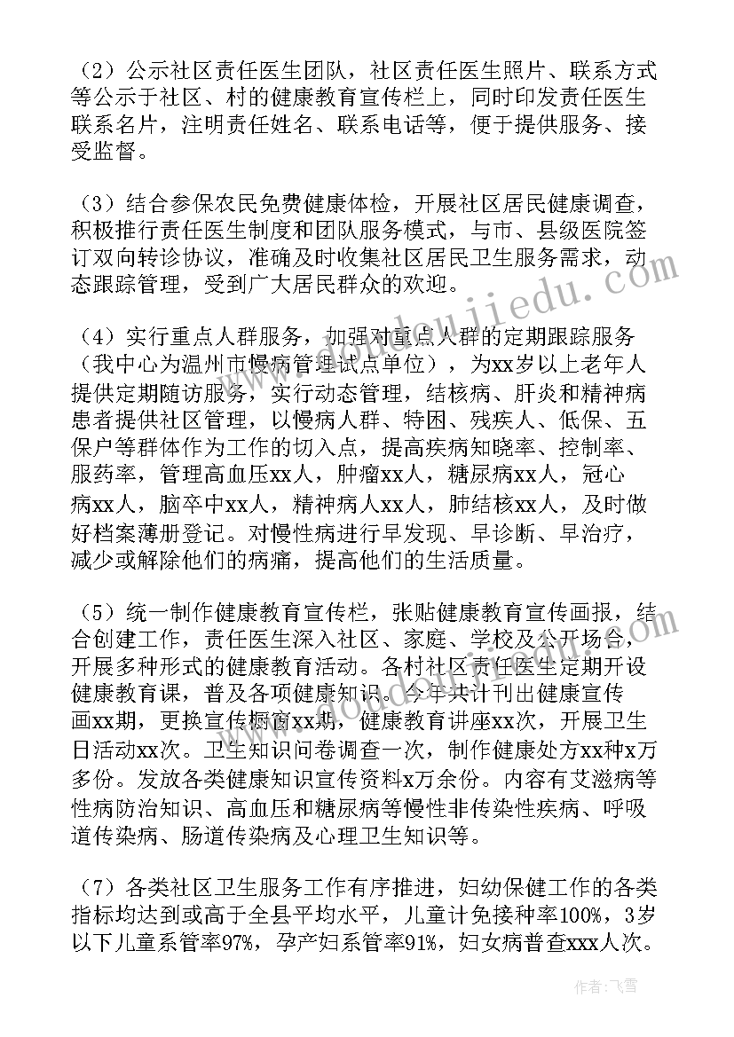 最新爱国卫生工作总结(优秀6篇)