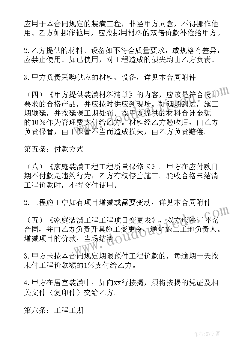 简单版装修合同(汇总5篇)