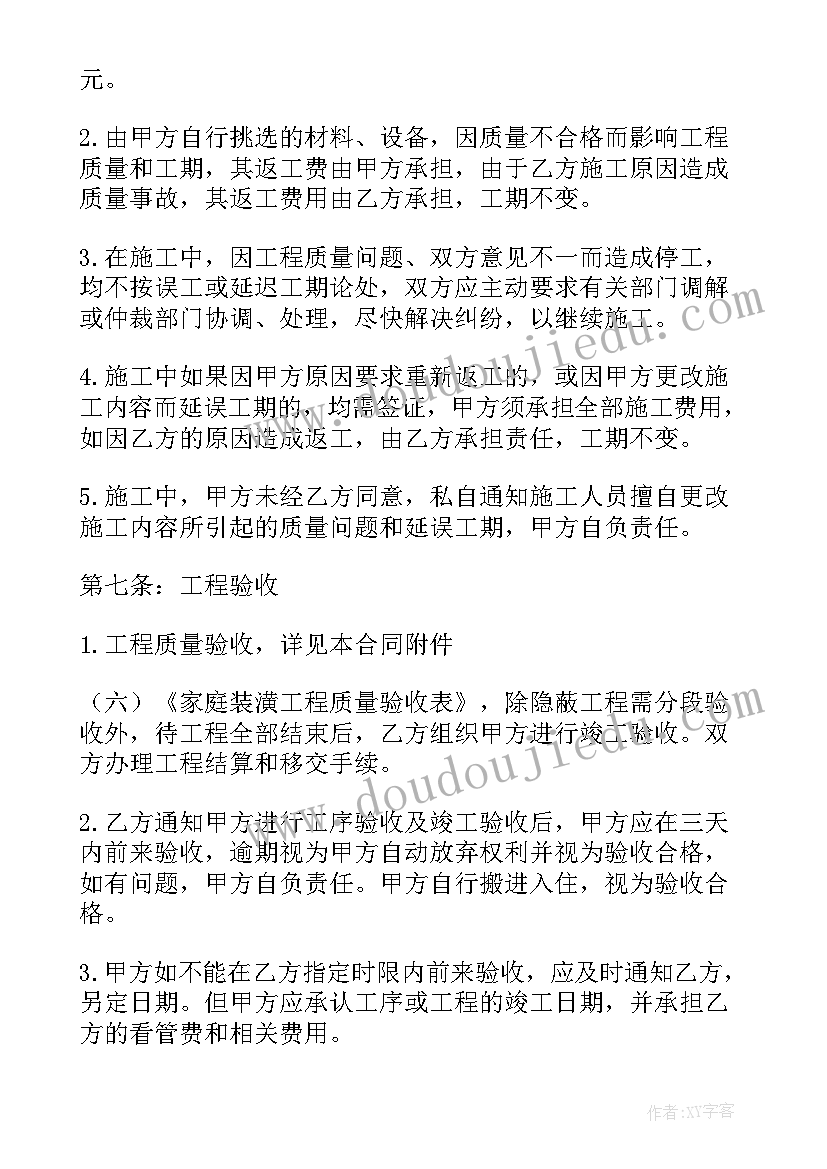 简单版装修合同(汇总5篇)