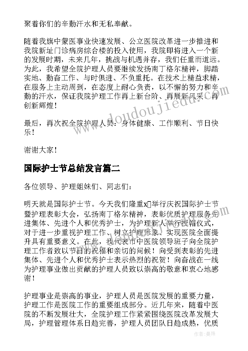 国际护士节总结发言 国际护士节比赛讲话稿(通用5篇)