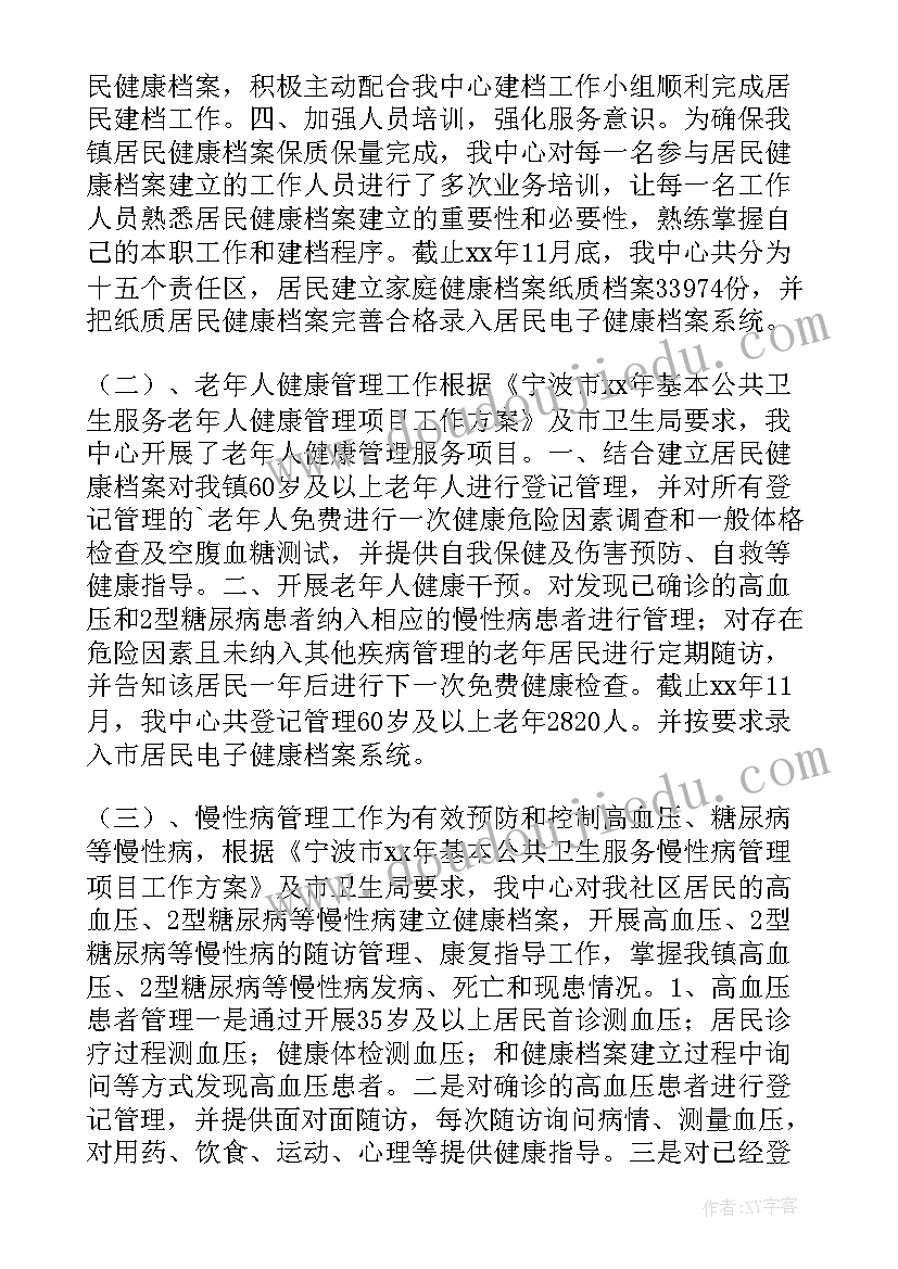 公共卫生年终工作总结 公共卫生年度个人总结(大全5篇)