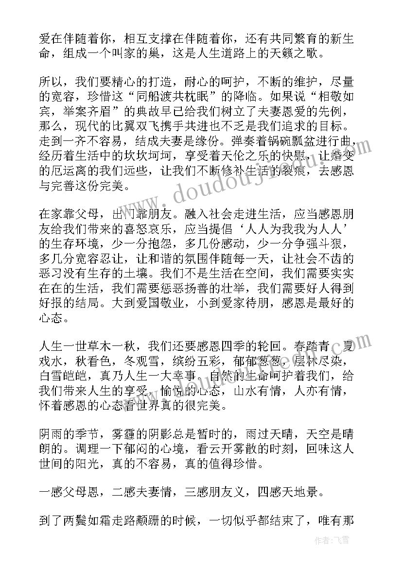 以感恩为演讲稿(模板8篇)