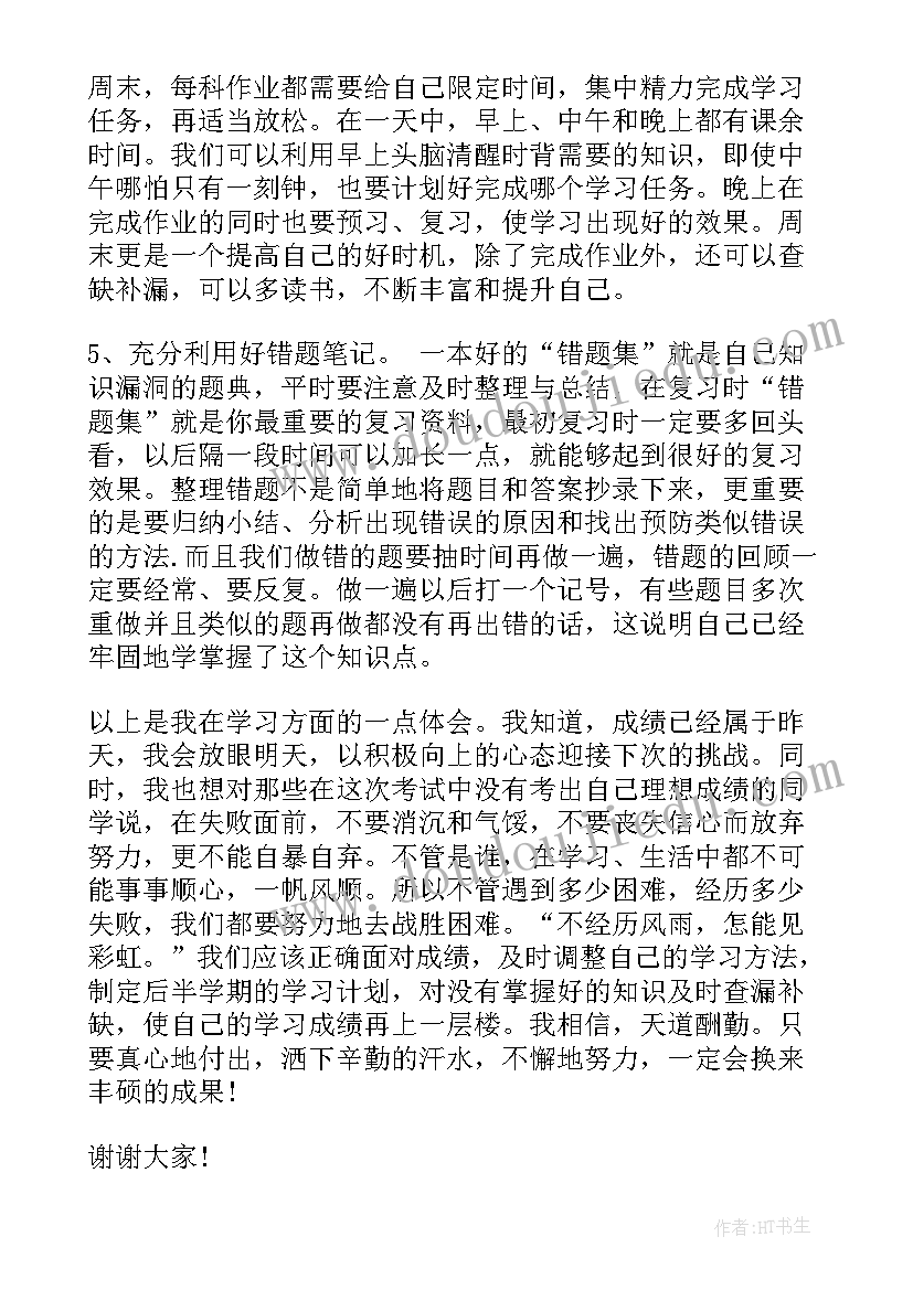 2023年学校学生代表发言稿 学校三好学生代表发言稿(优秀9篇)