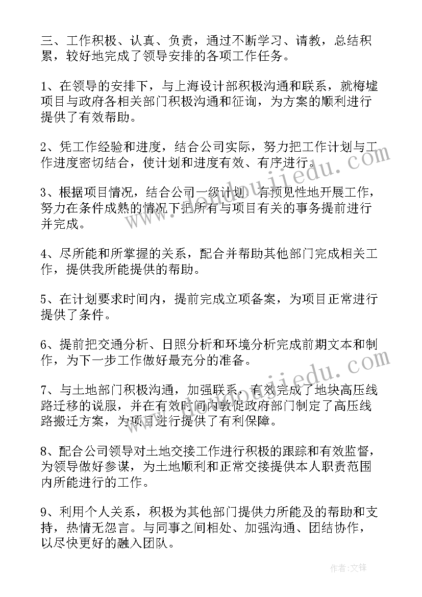 企业员工转正个人自我鉴定 企业员工转正自我鉴定(通用5篇)