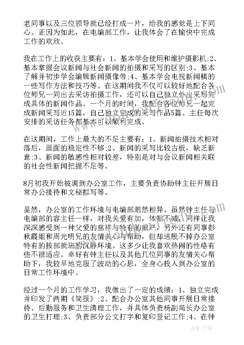 企业员工转正个人自我鉴定 企业员工转正自我鉴定(通用5篇)