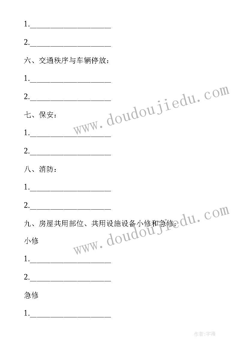 2023年别墅区物业服务方案(优质9篇)