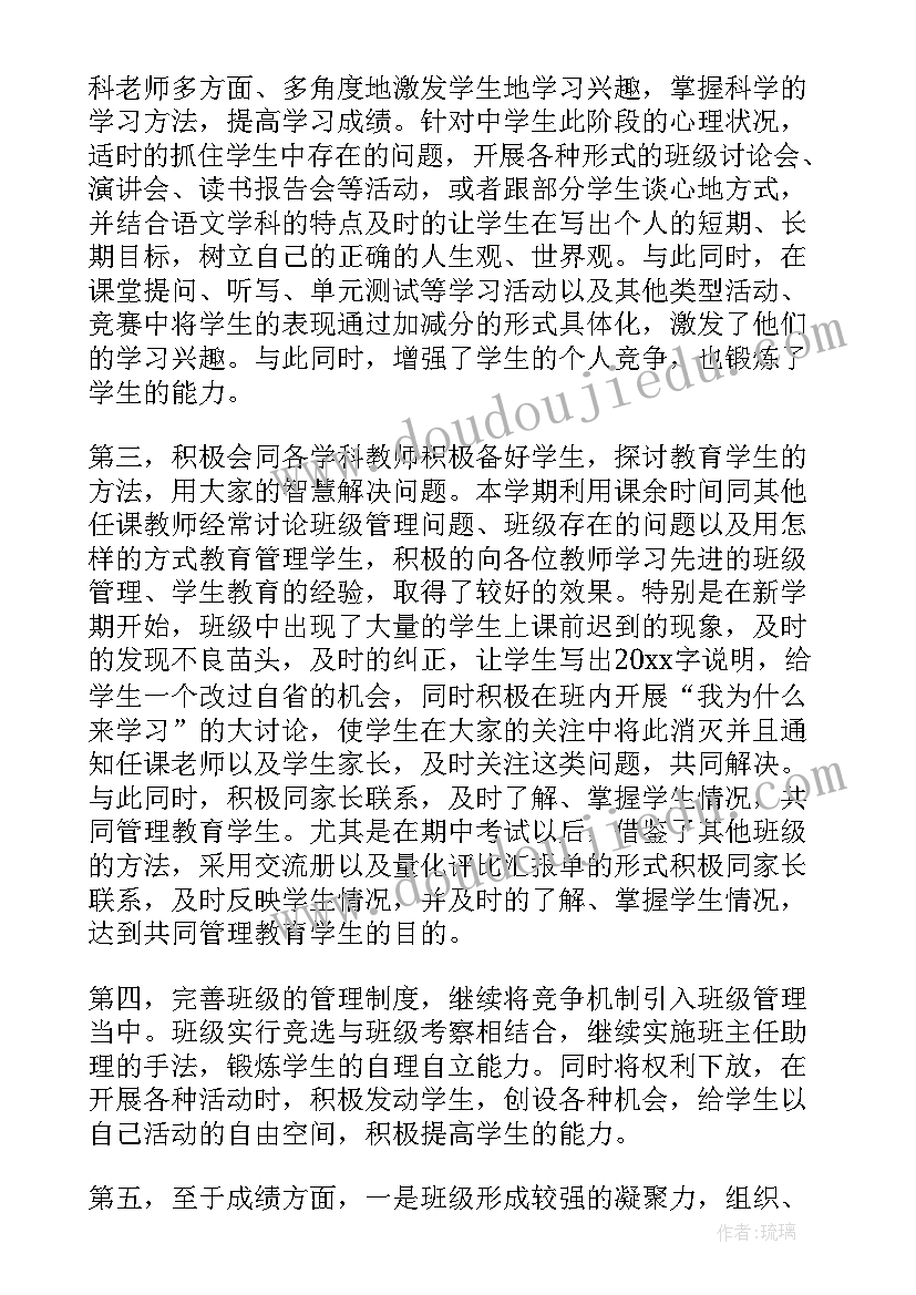 最新九年级班主任工作总结(优质7篇)