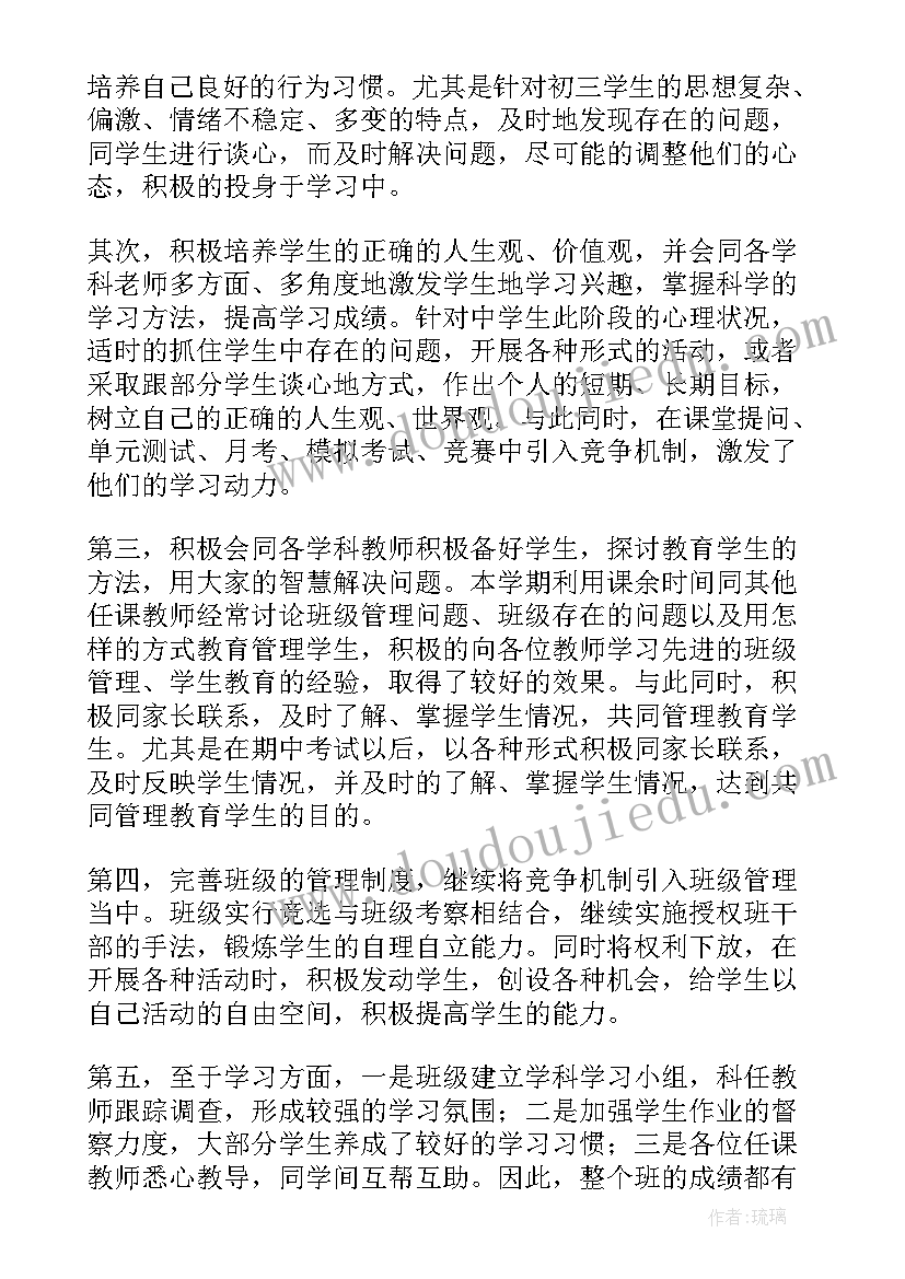 最新九年级班主任工作总结(优质7篇)