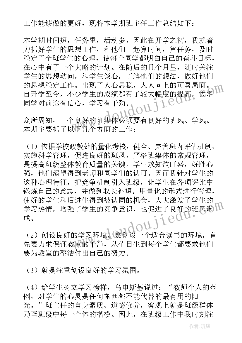 最新九年级班主任工作总结(优质7篇)