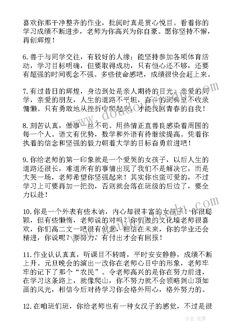 高二新学期自我评价 高二学期自我评价高二学期自我评价(优质6篇)