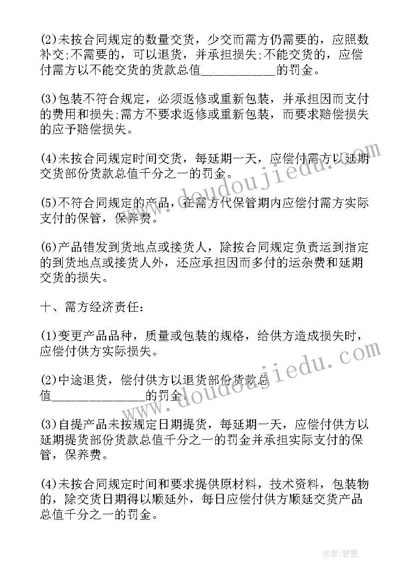 购销合同标准版(汇总5篇)