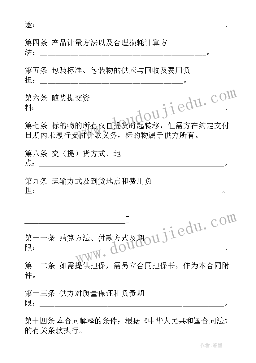 购销合同标准版(汇总5篇)