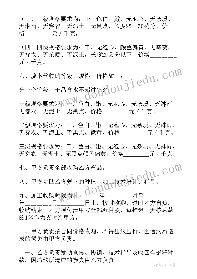 最新萝卜收购合同(通用5篇)