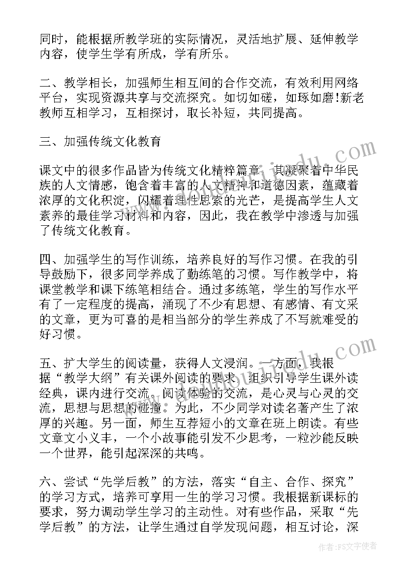 最新教师学期教学工作总结(通用6篇)