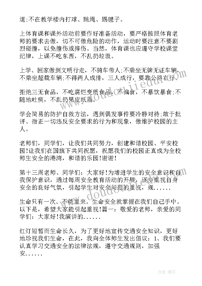 2023年小学生暑假安全教育国旗下讲话稿(通用6篇)