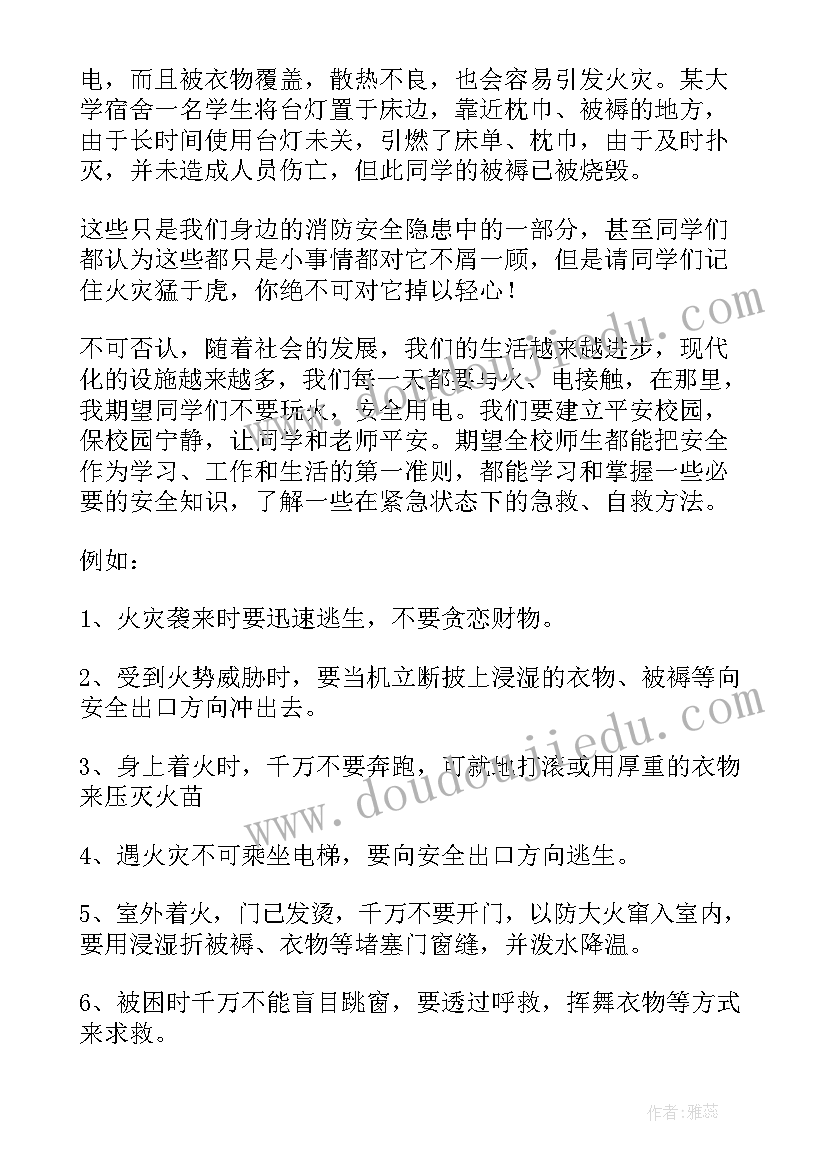 2023年小学生暑假安全教育国旗下讲话稿(通用6篇)