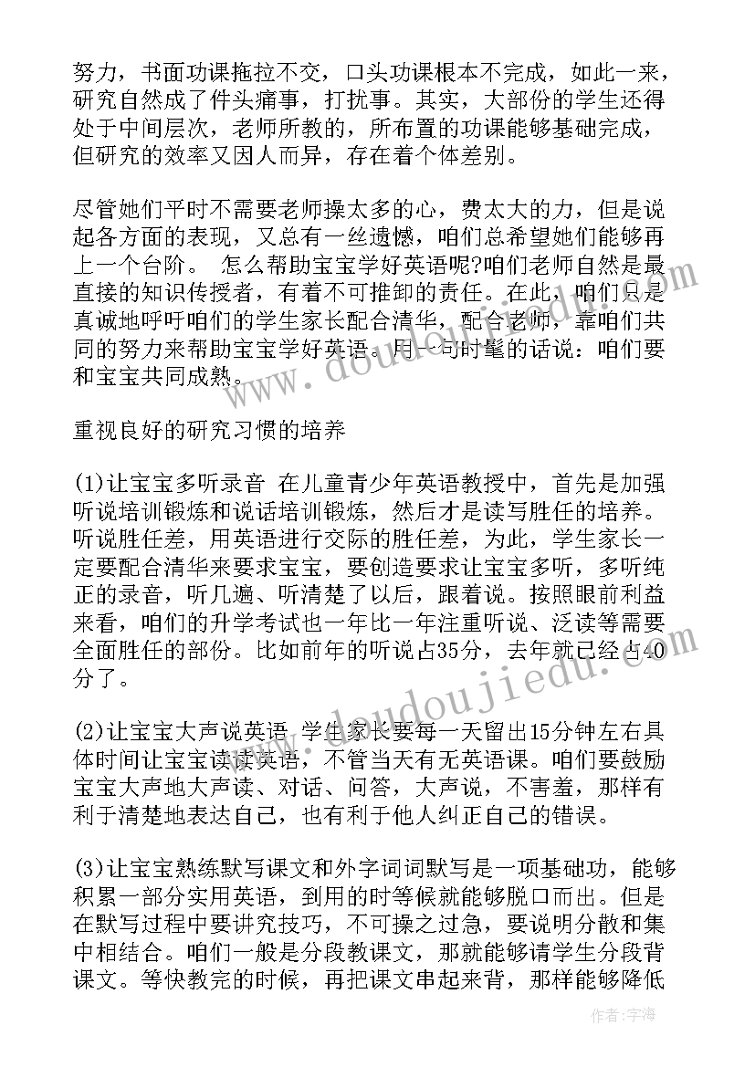 英语老师家长会发言稿(精选5篇)