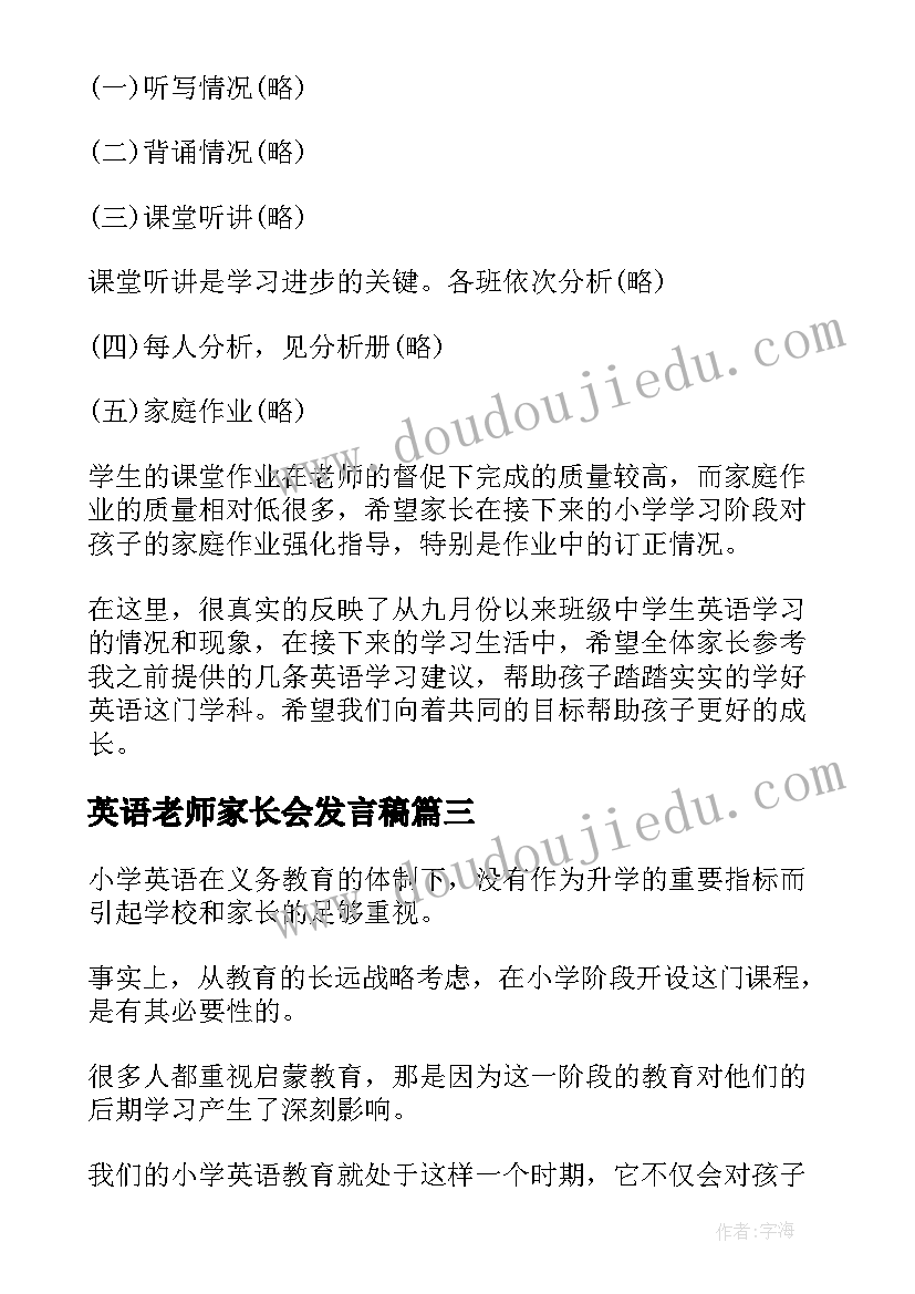 英语老师家长会发言稿(精选5篇)