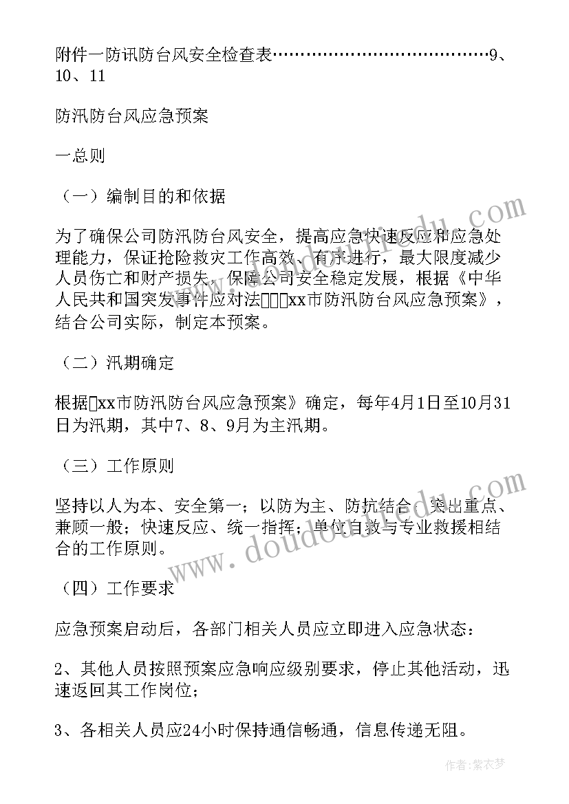 学校防汛演练报道 防台防汛应急预案演练方案(精选5篇)