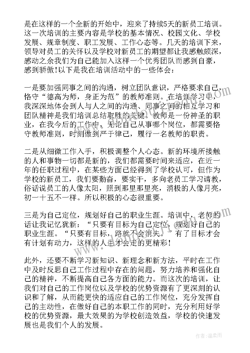 最新员工个人培训总结 员工培训个人总结(实用6篇)