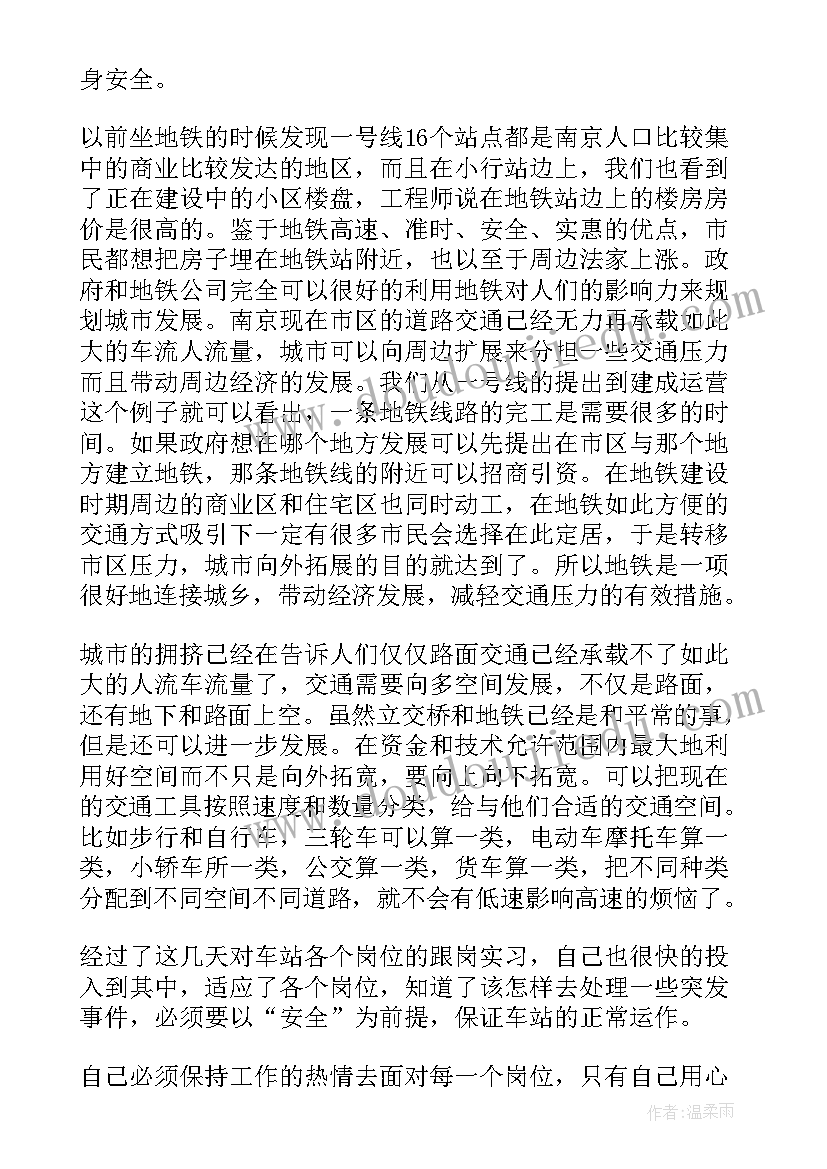 最新员工个人培训总结 员工培训个人总结(实用6篇)