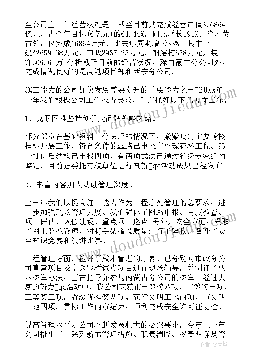 最新建筑工程年终总结报告 建筑工程年终总结(优质9篇)