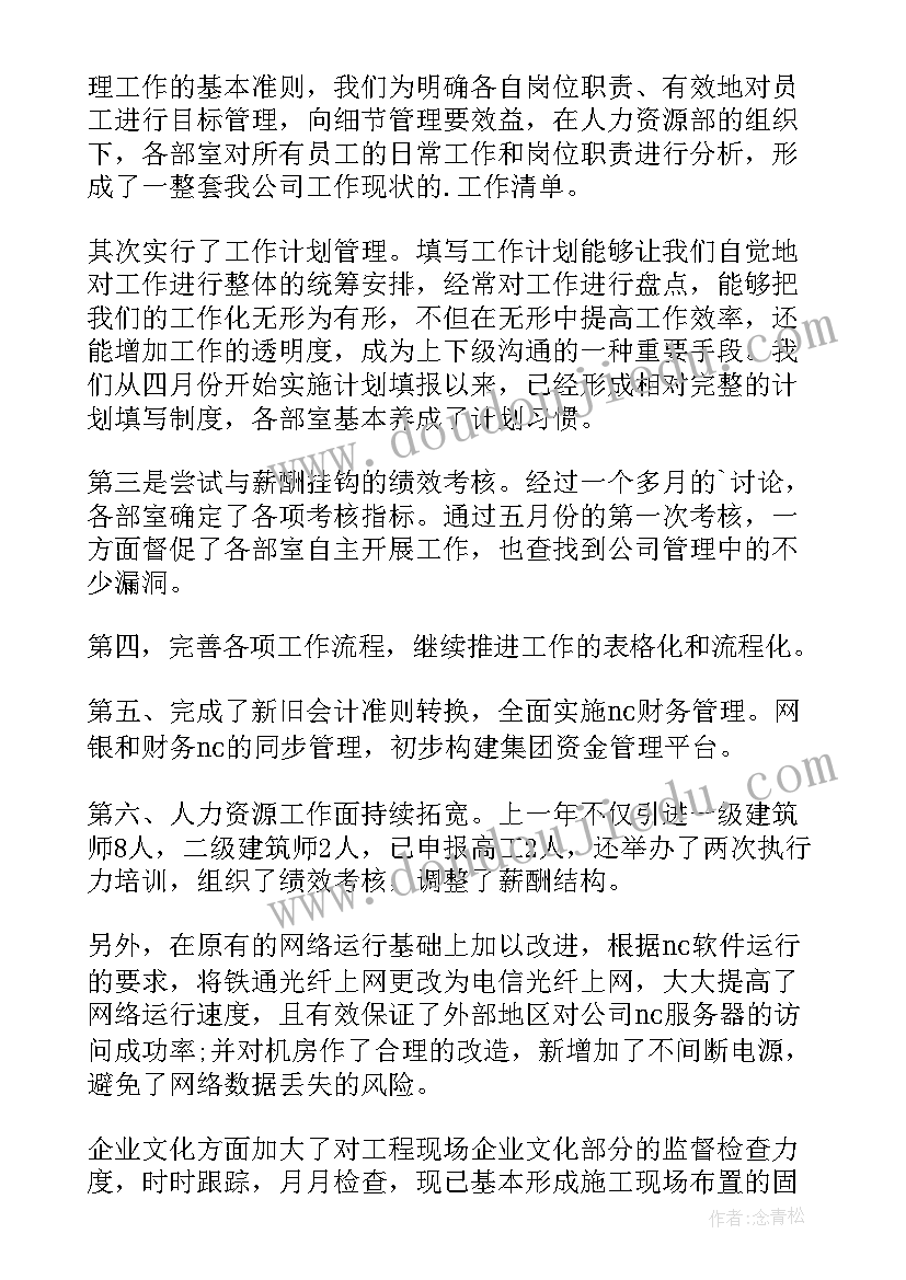 最新建筑工程年终总结报告 建筑工程年终总结(优质9篇)