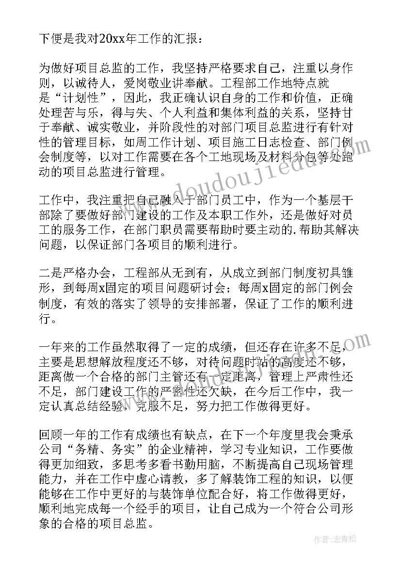 最新建筑工程年终总结报告 建筑工程年终总结(优质9篇)