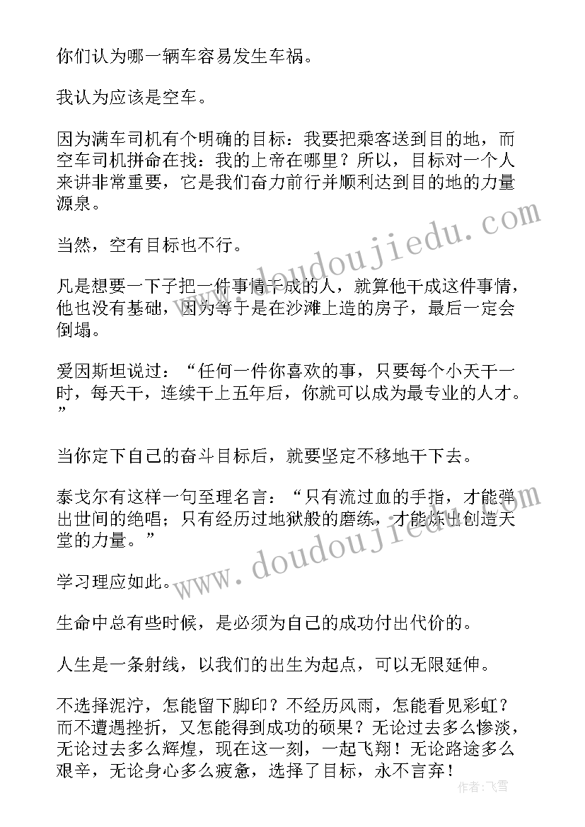 2023年国旗下的讲话校长发言 国旗下励志演讲稿(汇总9篇)