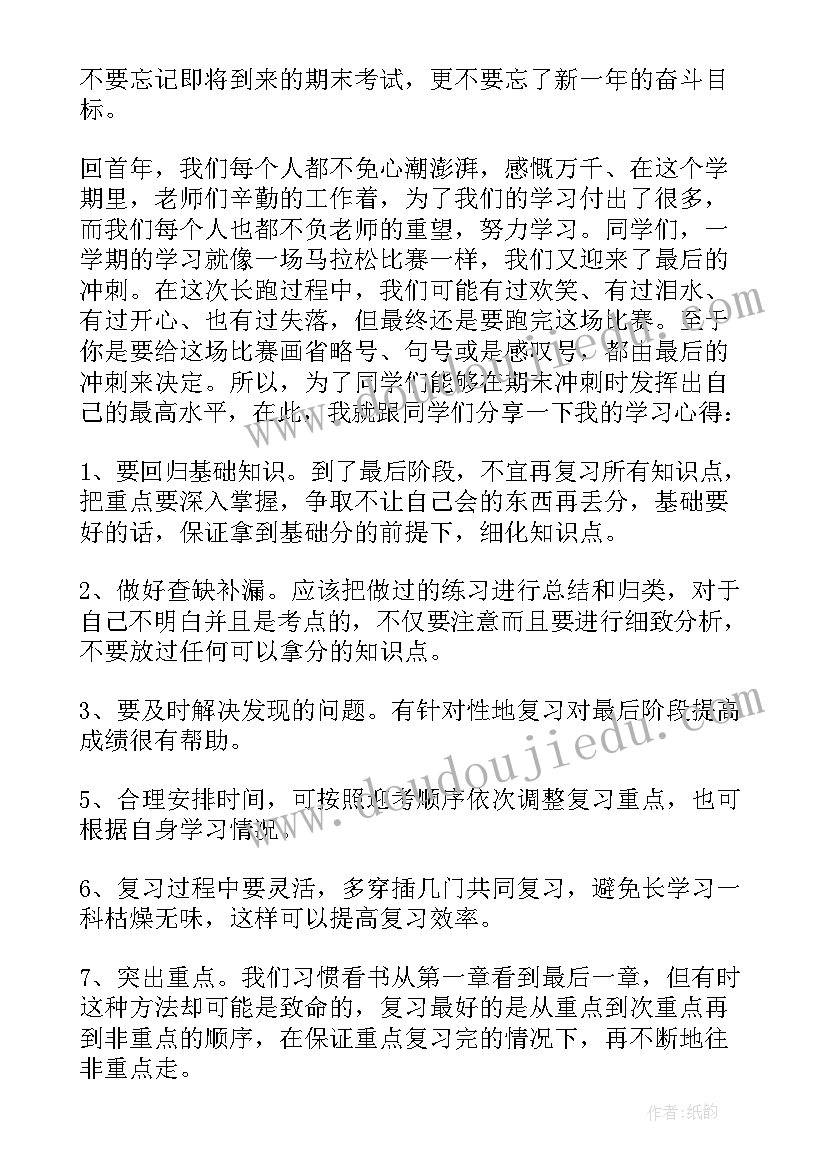 期末考试动员国旗下讲话稿(汇总9篇)