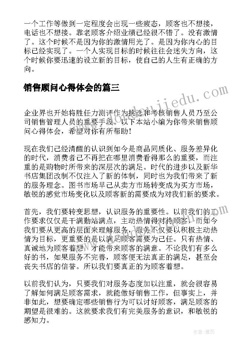 2023年销售顾问心得体会的(通用9篇)