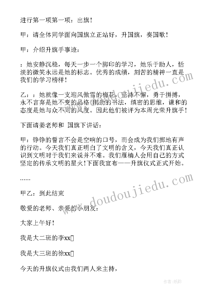 幼儿园开工仪式主持词开场白(实用5篇)