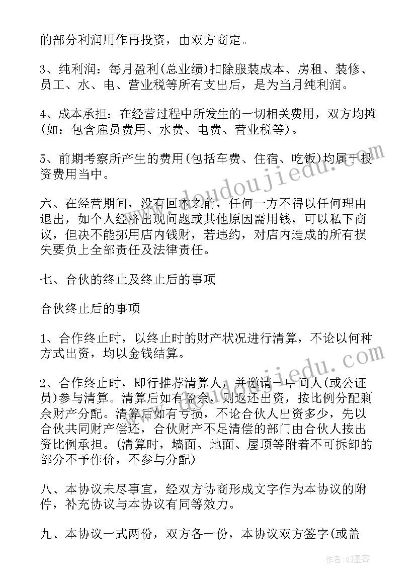 2023年服装经营范围包括哪些 服装经营合同(大全6篇)