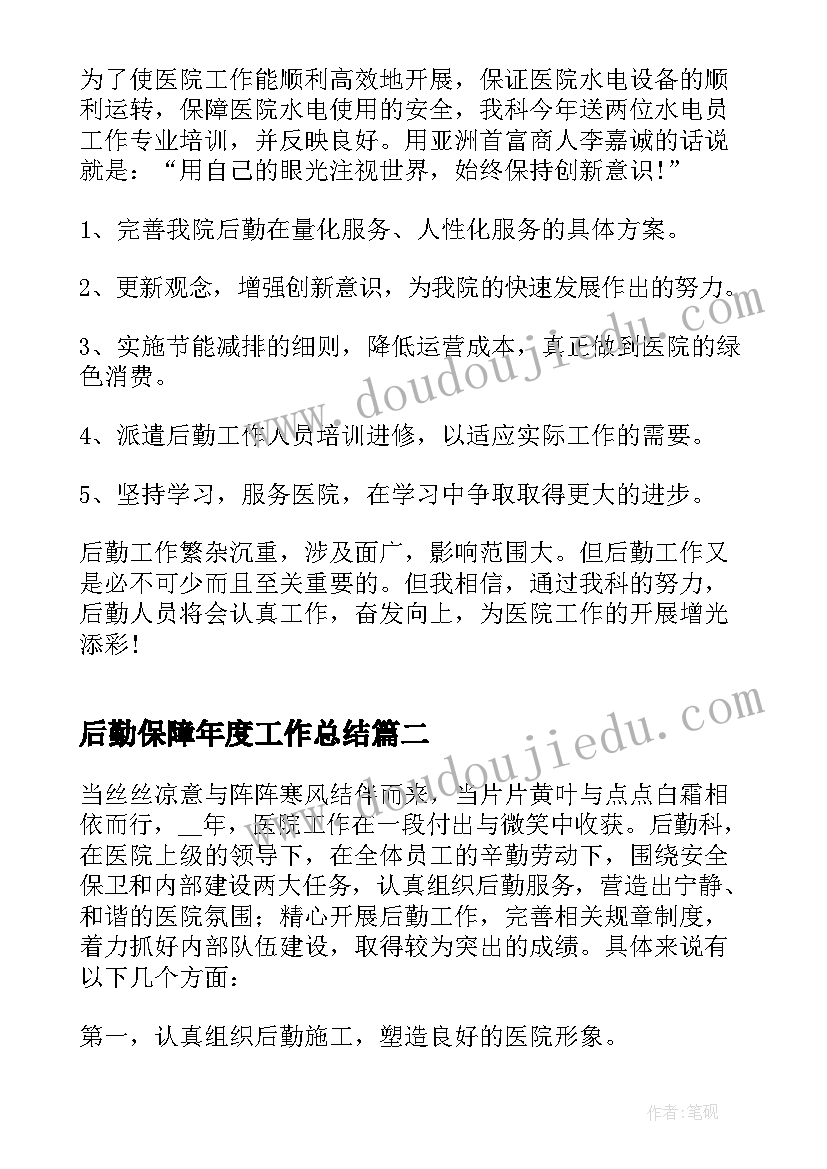 2023年后勤保障年度工作总结 医院后勤保障中心年终工作总结(大全5篇)