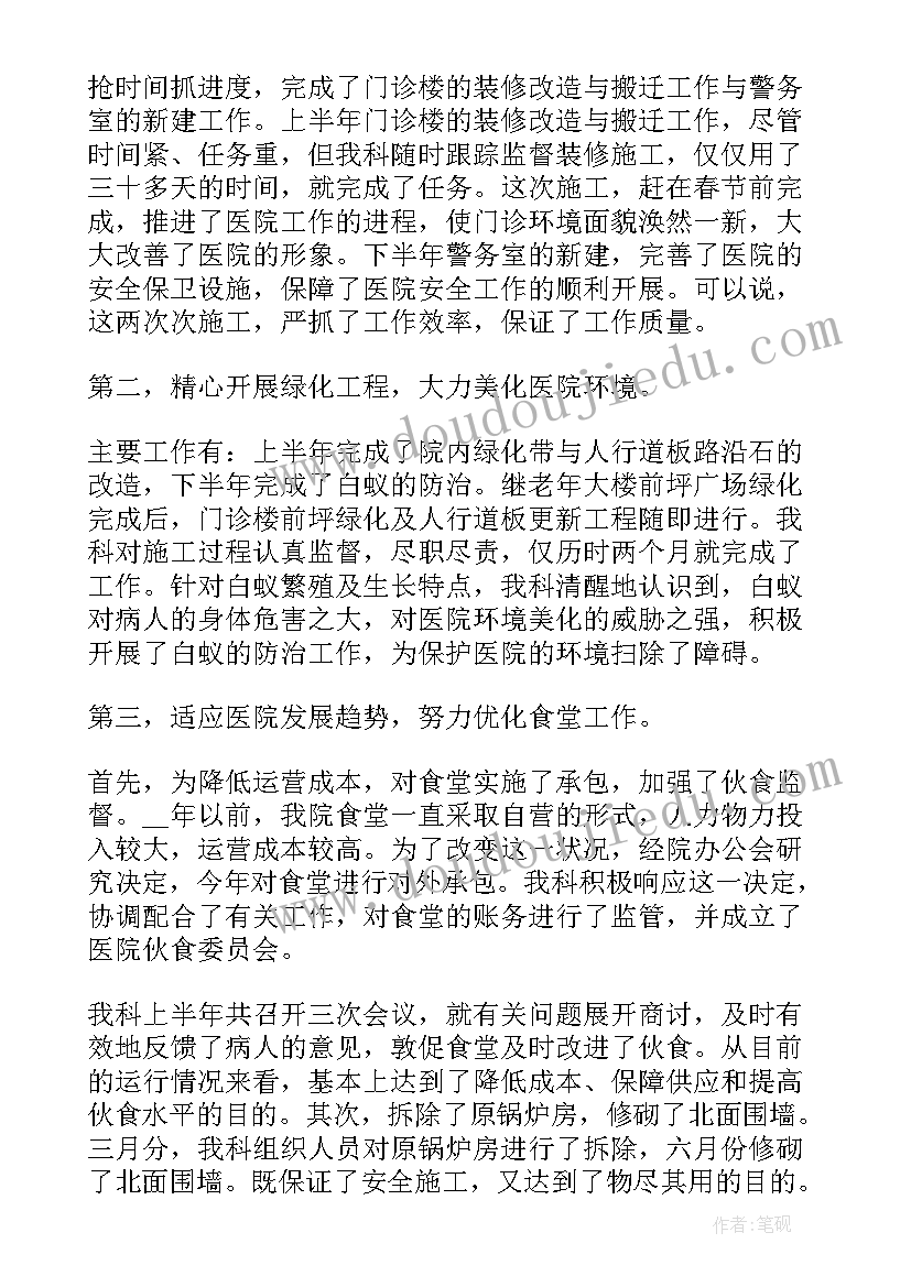 2023年后勤保障年度工作总结 医院后勤保障中心年终工作总结(大全5篇)