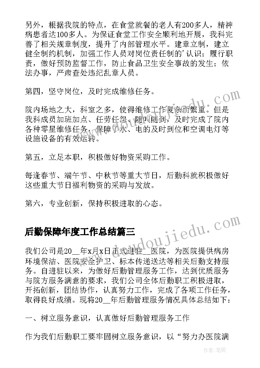 2023年后勤保障年度工作总结 医院后勤保障中心年终工作总结(大全5篇)