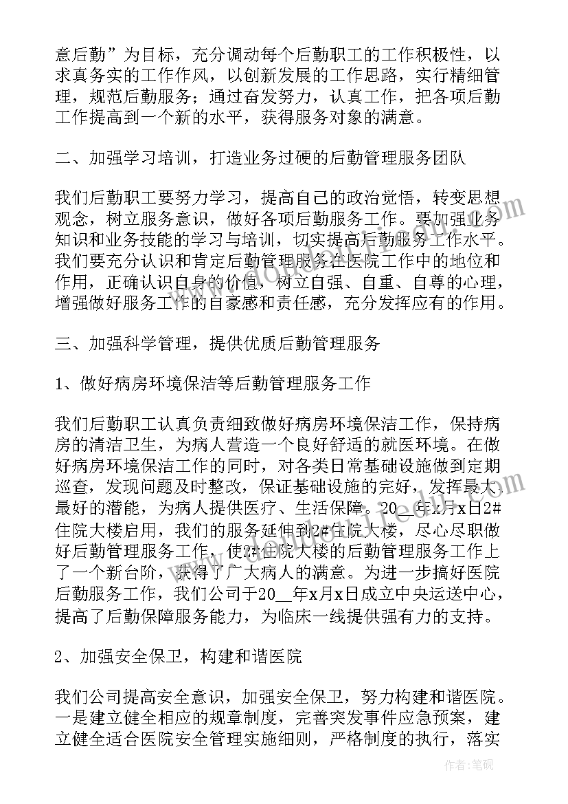 2023年后勤保障年度工作总结 医院后勤保障中心年终工作总结(大全5篇)