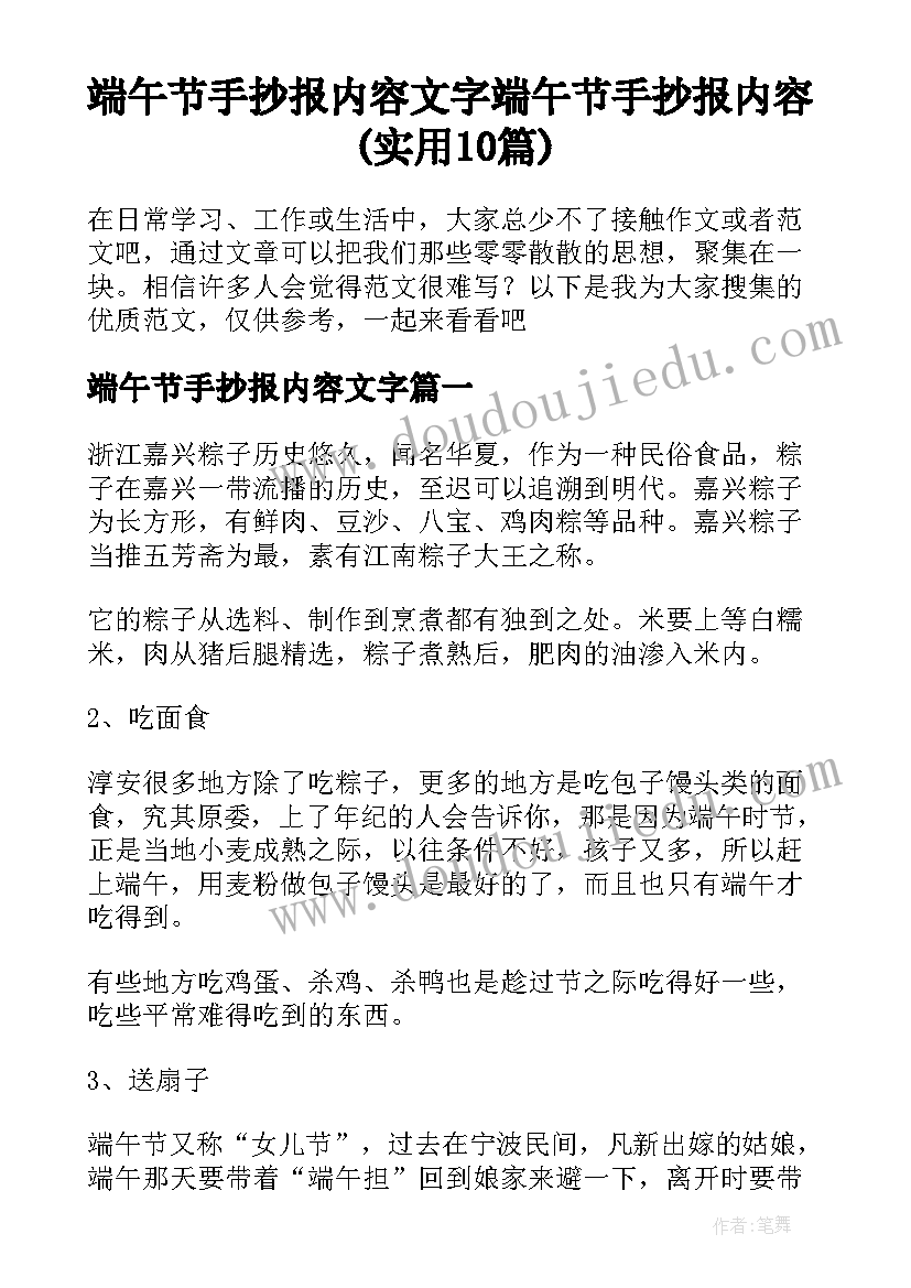 端午节手抄报内容文字 端午节手抄报内容(实用10篇)