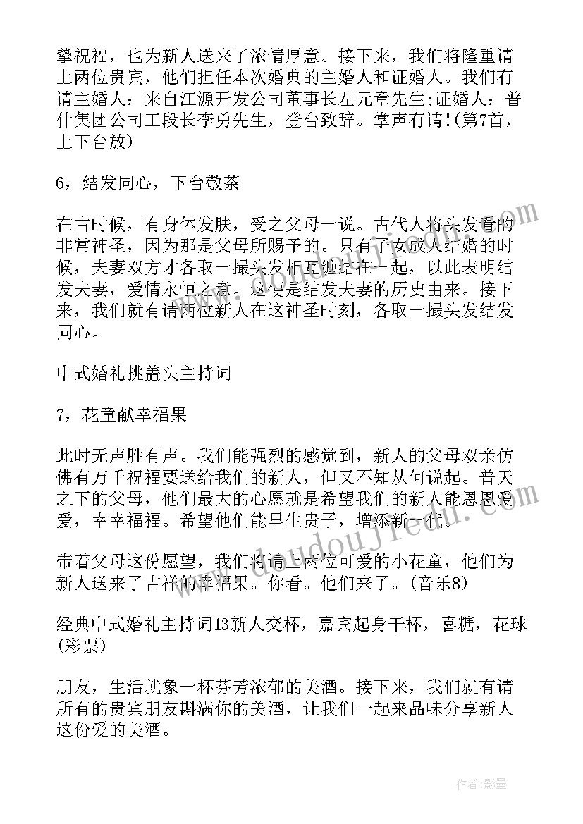 2023年高端婚礼主持人台词(优质5篇)