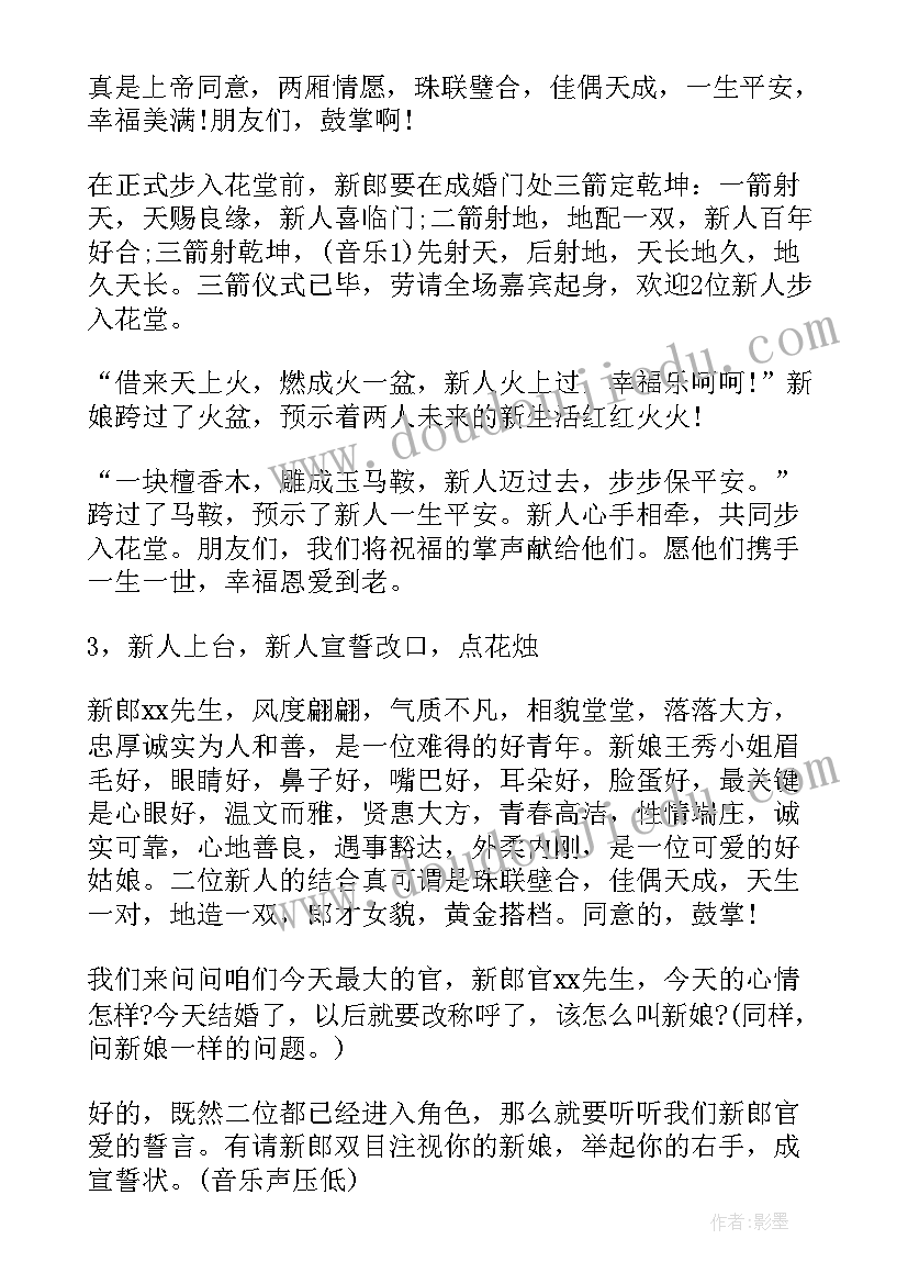 2023年高端婚礼主持人台词(优质5篇)