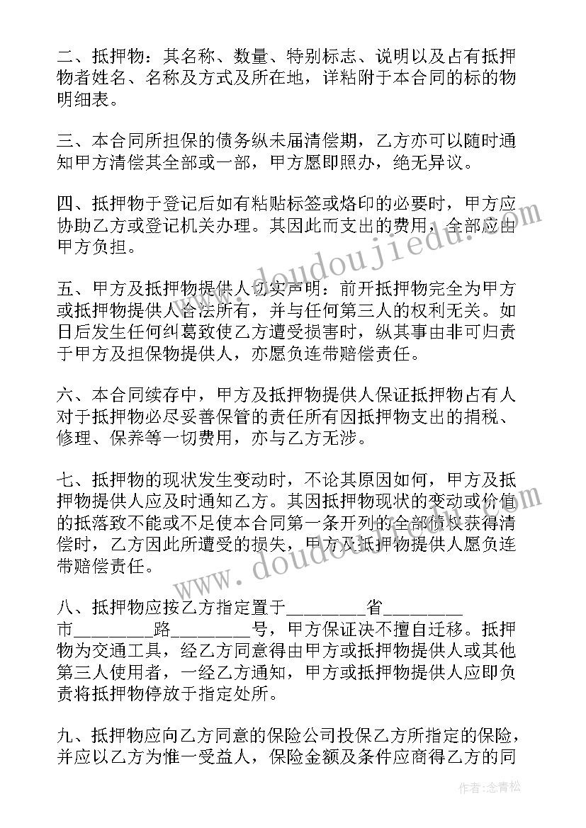 2023年担保抵押合同自动续签吗(大全7篇)