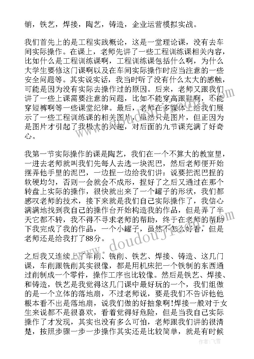 最新工程训练总结报告 金工实习工程训练总结(通用5篇)