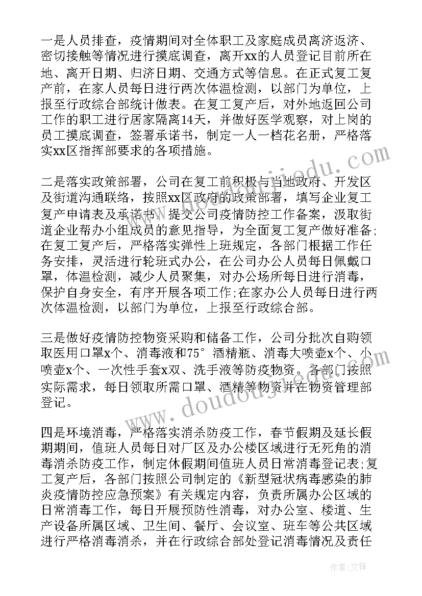 2023年疫情防控阶段性总结材料(优秀8篇)