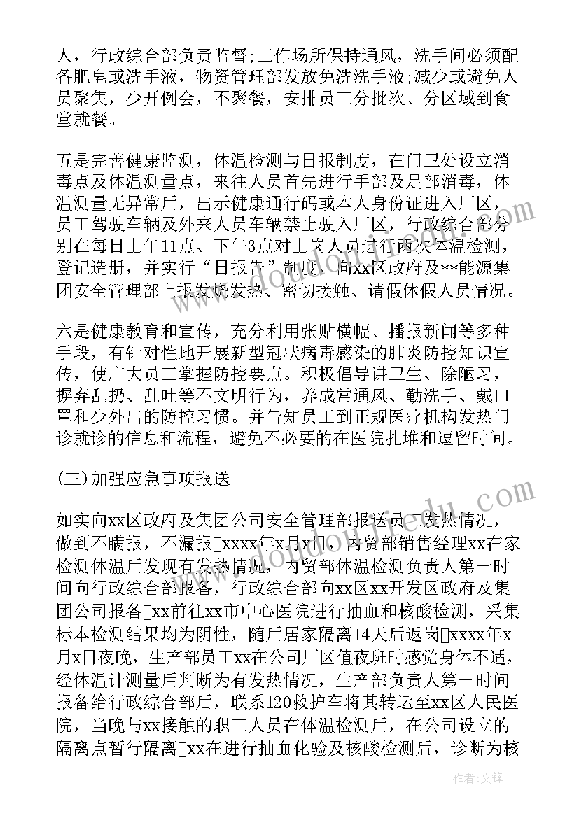 2023年疫情防控阶段性总结材料(优秀8篇)