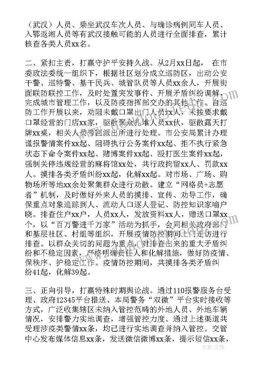 2023年疫情防控阶段性总结材料(优秀8篇)