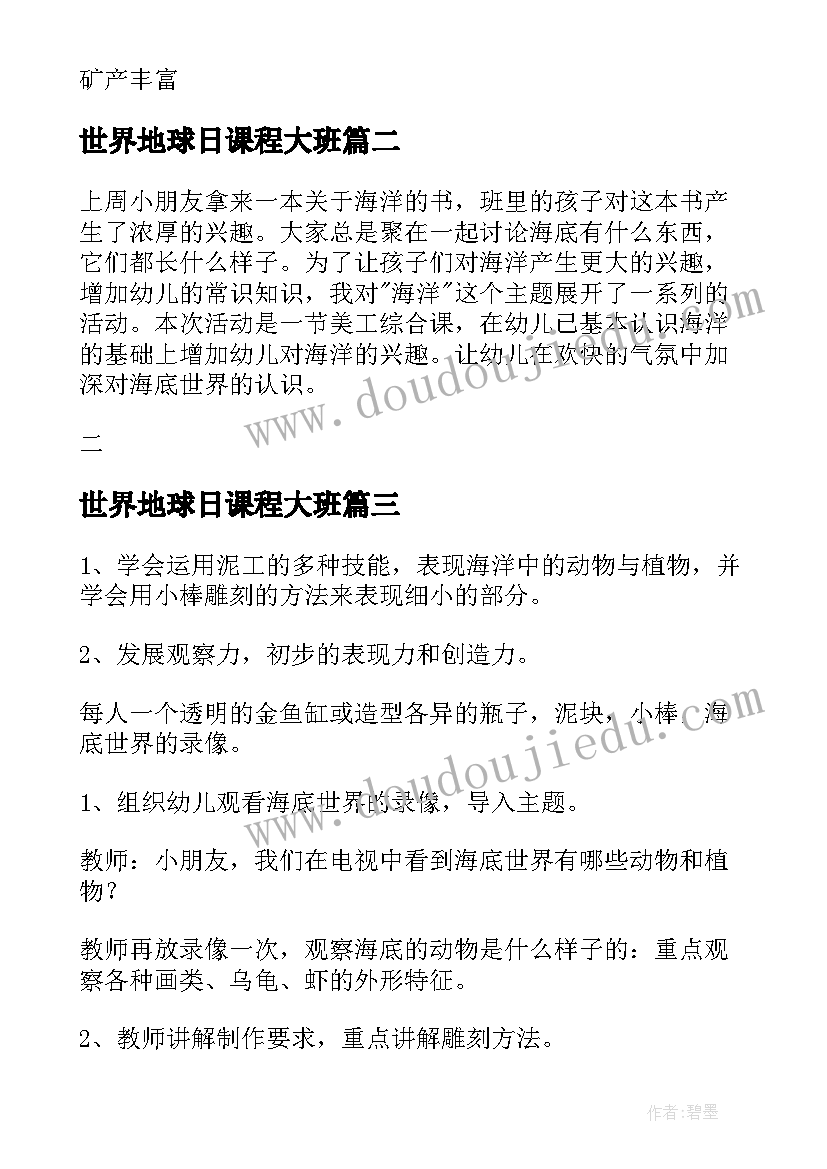 2023年世界地球日课程大班 幼儿园大班美术教案海底世界(通用6篇)