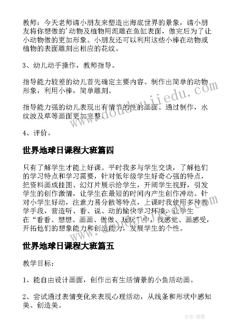 2023年世界地球日课程大班 幼儿园大班美术教案海底世界(通用6篇)